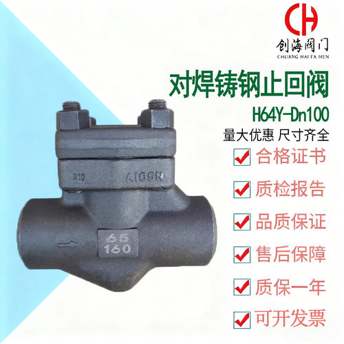 H64Y-40V-P61-Dn100对焊铸钢止回阀铸钢A105丝扣止回阀 Check