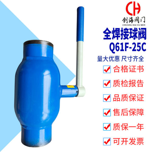 全焊接球阀工业焊接球阀 热力专用 Q61F-25C 蜗轮球阀 Ball