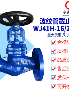 WJ41H-16C 国标波纹管截止阀 WJ41Y-25C 铸钢法兰RF德标DIN美标