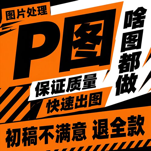 平面广告海报设计制作菜单宣传册详情页产品拍摄ps做图修图排版