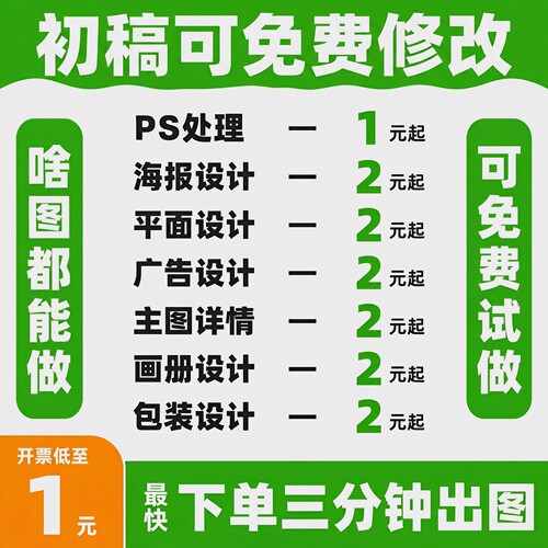 平面广告海报设计制作主图详情页产品拍摄宣传单页ps做图修图排版