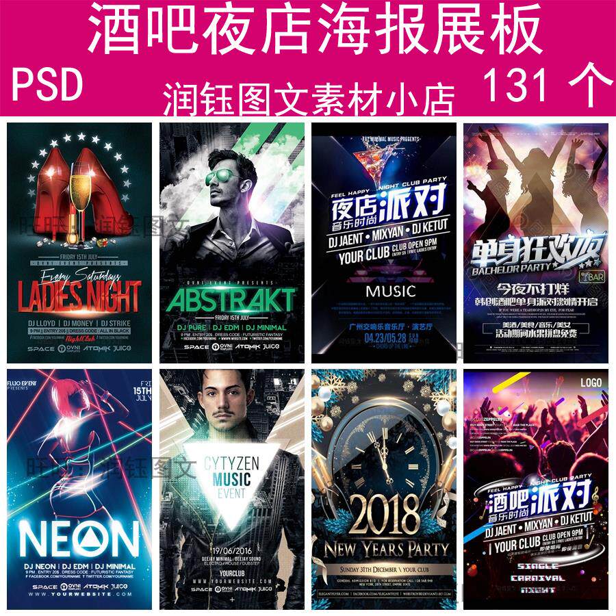 创意时尚炫酷人物酒吧活动海报素材psd分层夜店娱乐平面设计模板