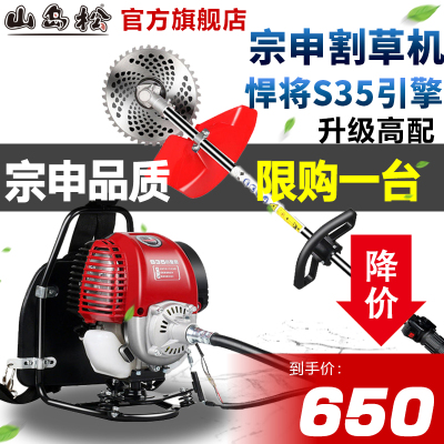 山岛宗申引擎家用开荒神器割草机