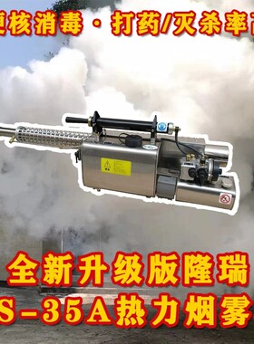 隆瑞热力烟雾机下水道杀虫灭蚊