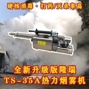TS-35A隆瑞热力烟雾机下水道杀虫灭蚊消毒脉冲式弥雾机四害打药机