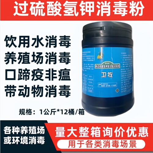 过硫酸氢钾消毒剂粉牛养殖场消毒