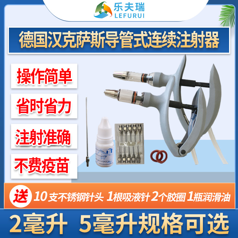 汉克萨斯连续注射器德国进口猪鸡兔可调节打针疫苗鸡兔注射器兽用