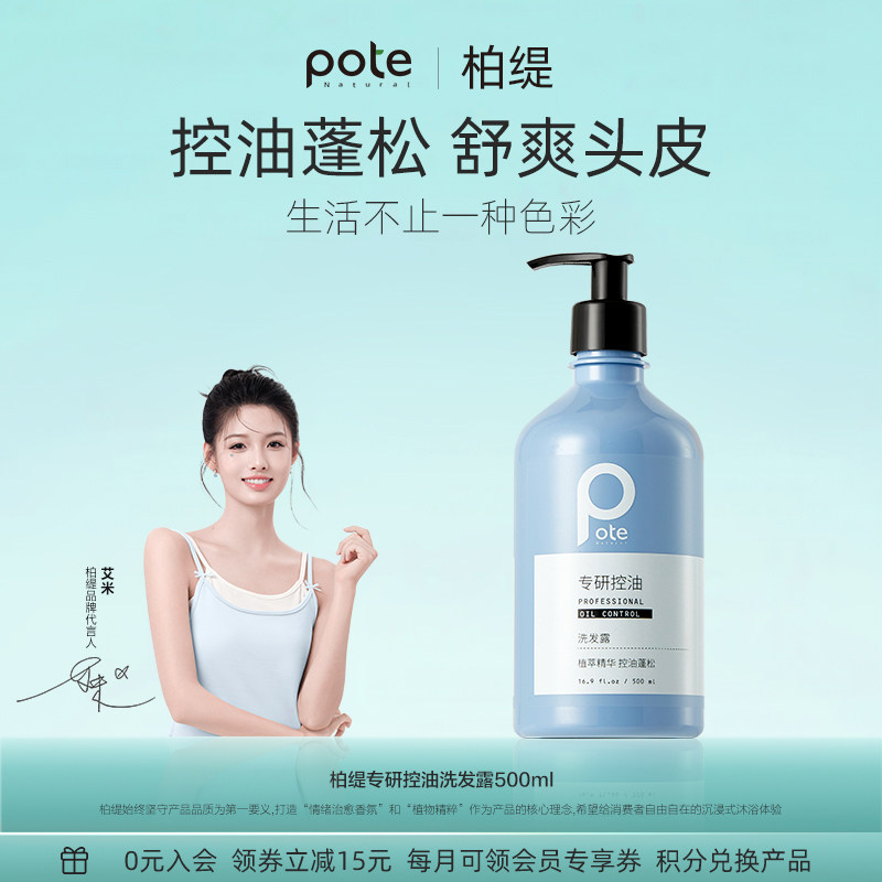 pote柏缇海盐洗发水控油蓬松柔顺洗头膏去屑止痒男士女洗发露去油