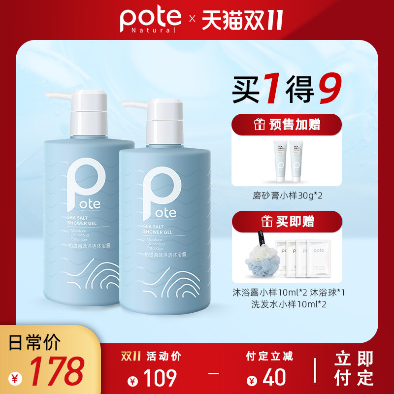 【双11预售】柏缇海洋之谜系列两支装秋冬浴室囤货必选
