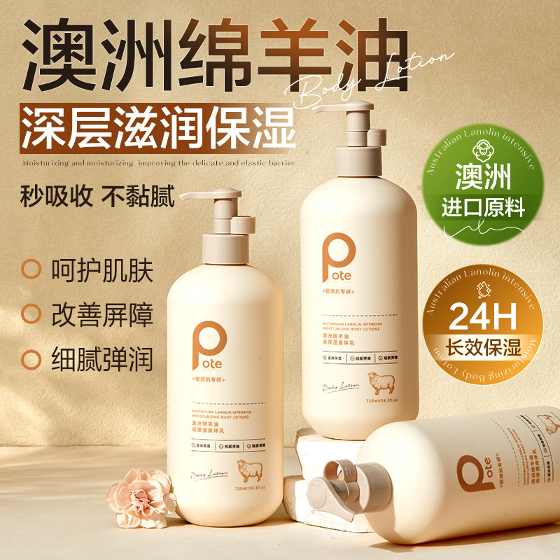 澳洲羊油高保湿身体乳滋润女皮肤干燥改善粗糙肌秋冬全身霜敏感肌