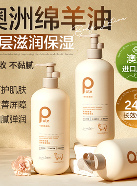 澳洲羊油高保湿身体乳滋润女皮肤干燥改善粗糙肌秋冬全身霜敏感肌