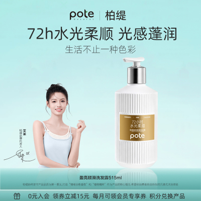 pote柏缇盈亮顺滑洗发露顺滑舒缓保湿洗发水男女洗发液乳官方正品