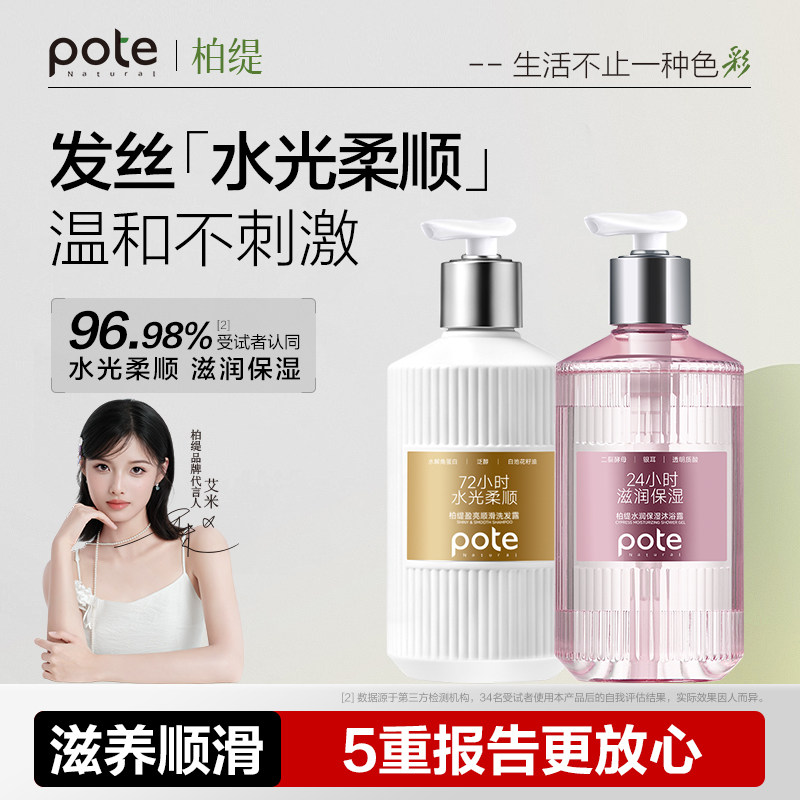 pote柏缇盈亮顺滑洗发露顺滑舒缓保湿洗发水男女洗发液乳官方正品