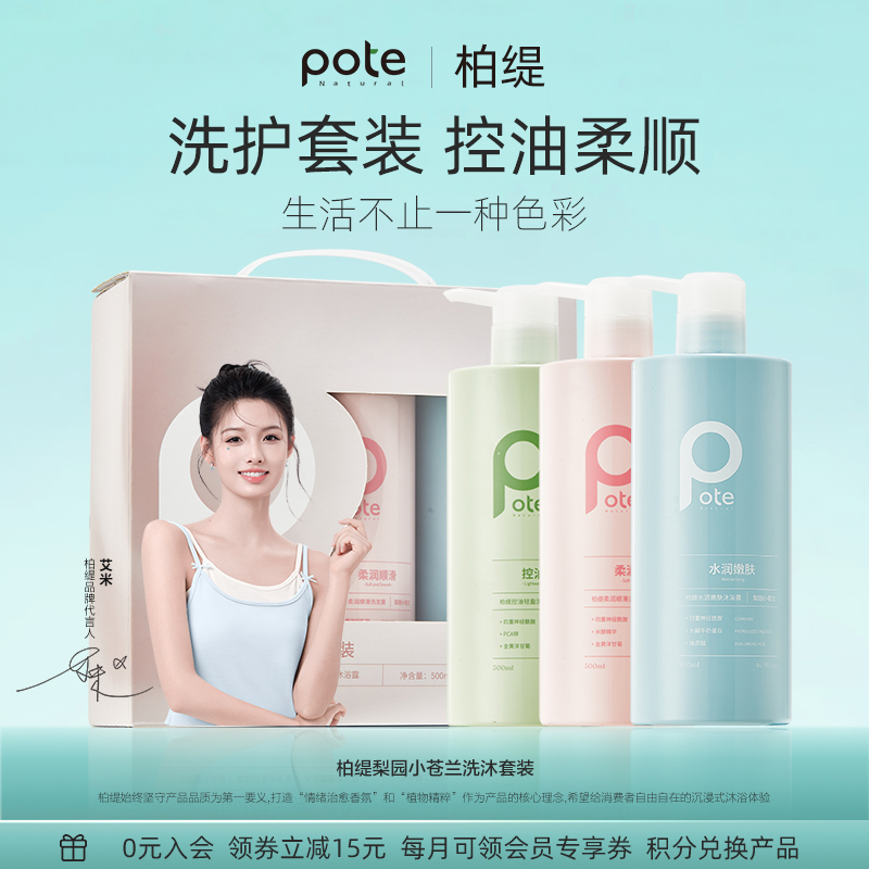 柏缇小苍兰洗护套装礼盒