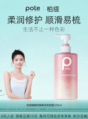pote柏缇植酵舒缓洗发水控油蓬松去屑女柔顺滋润膏沐浴露套装正品