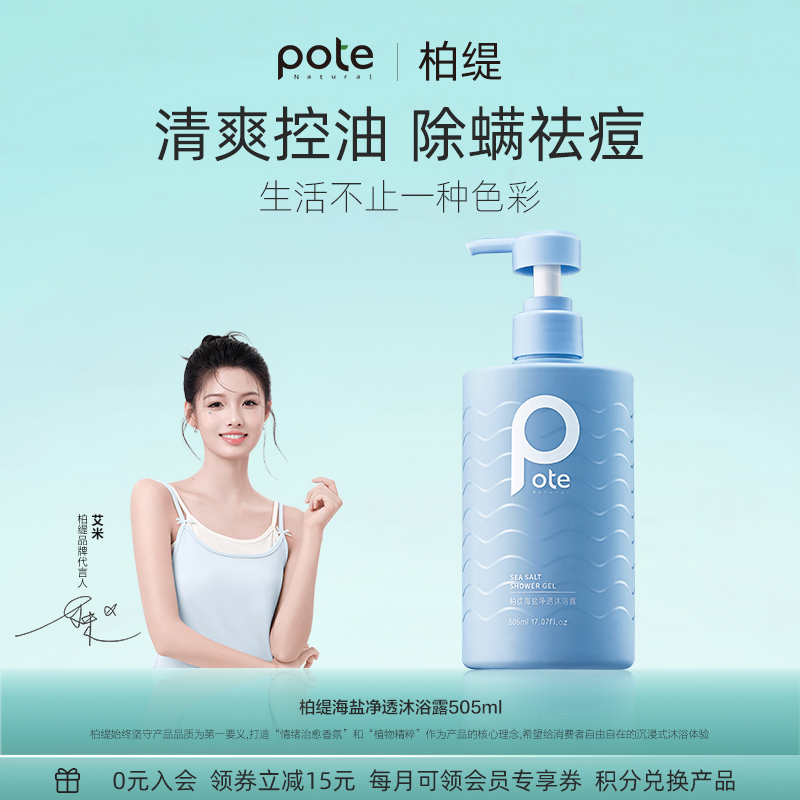 【柏缇】香水沐浴露持久留香