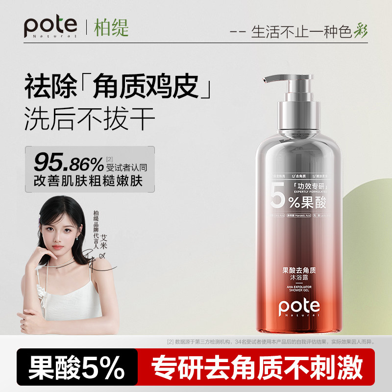柏缇果酸5%去角质沐浴露舒缓保湿持久留香沐浴乳男士专用女沐浴液