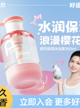 【艾米推荐】柏缇花漾好运沐浴露持久留香72小时香水液乳男士女