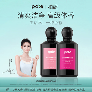 【艾米推荐】柏缇香氛沐浴露水生木质调女香氛柑橘调花香调香水型