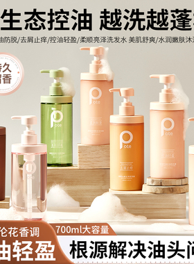 Pote柏缇控油轻盈洗发水长效去油去屑止痒洗发露女家庭装官方正品