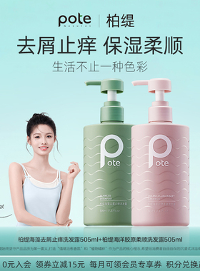 pote柏缇洗发水去屑止痒控油蓬松柔顺女官方护发素套装男持久留香