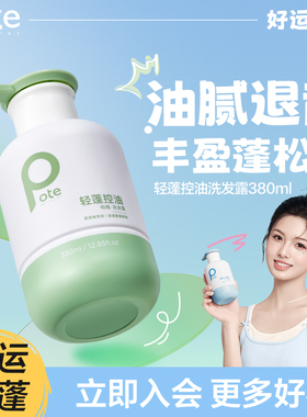 【艾米推荐】柏缇洗发水控油蓬松去屑止痒柔润洗头膏露男女士官方
