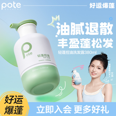 【明星同款】柏缇控油蓬松洗发水