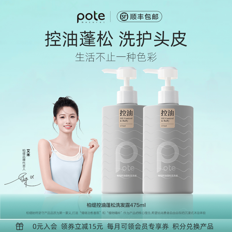 【柏缇】柏缇控油洗发水