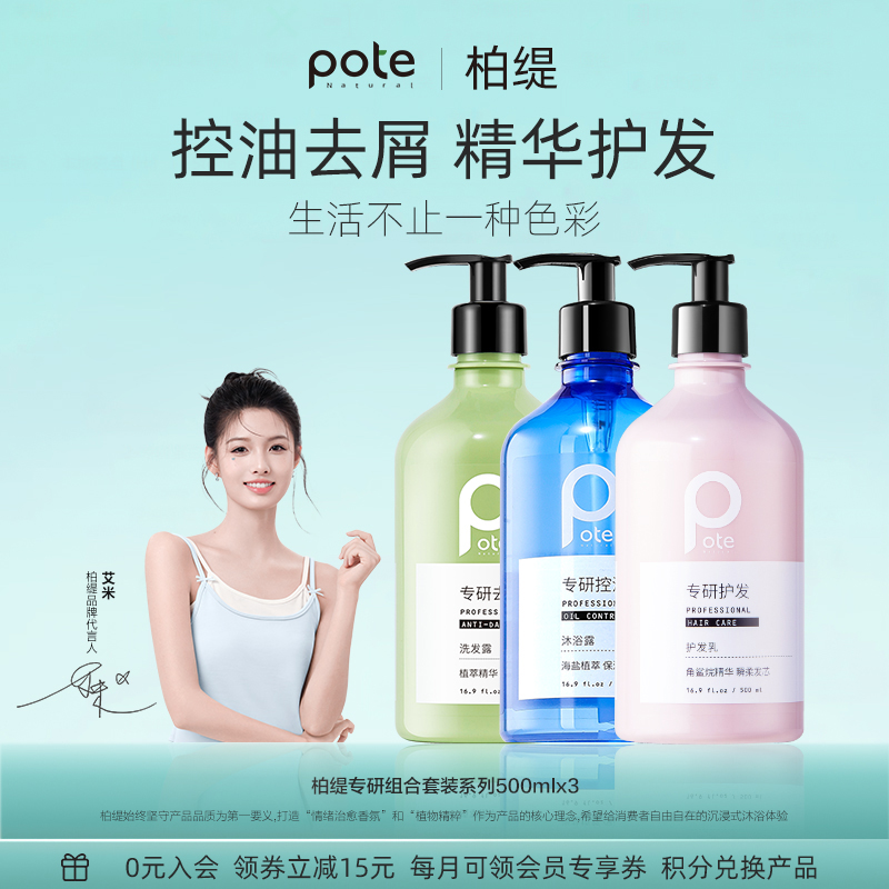 【柏缇】洗护套装家庭装