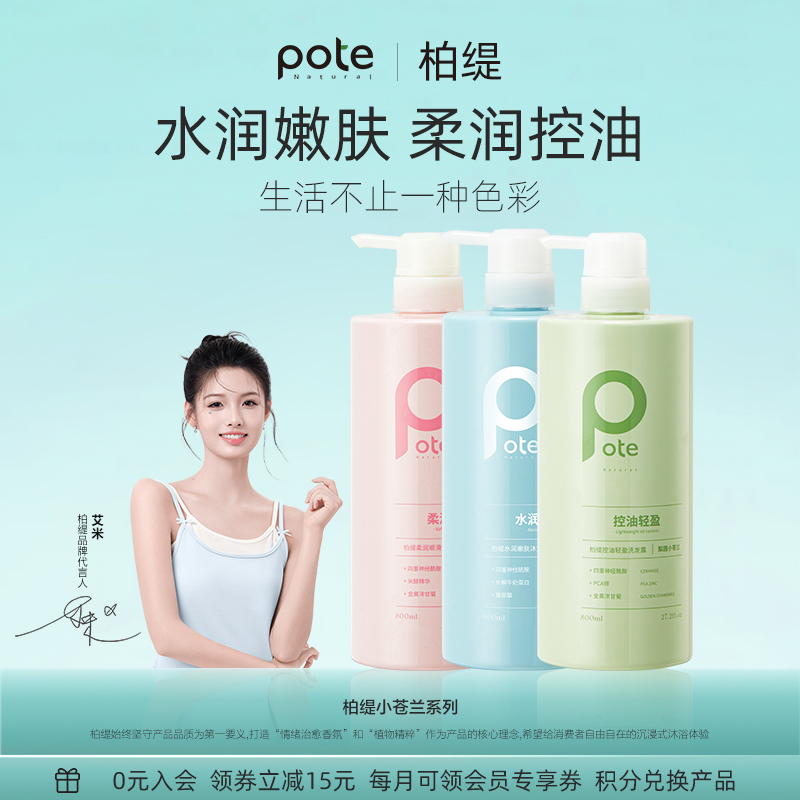 【柏缇】TOP大瓶装沐浴露