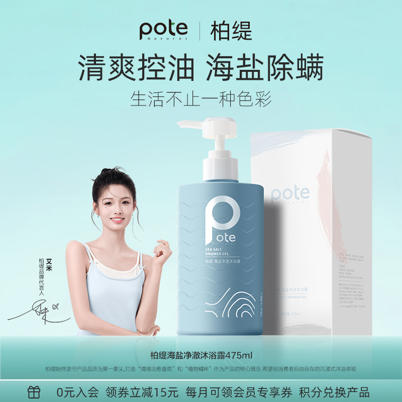 【柏缇】香水沐浴露持久留香