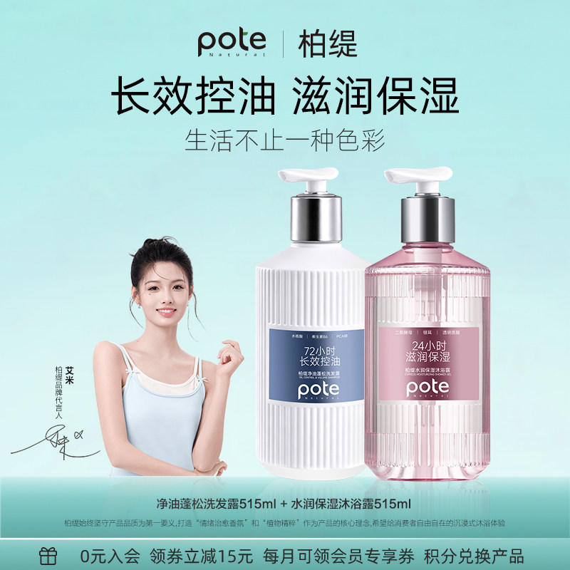 pote柏缇二裂酵母控油蓬松洗发水男舒缓洗发露女水杨酸去油洗发液