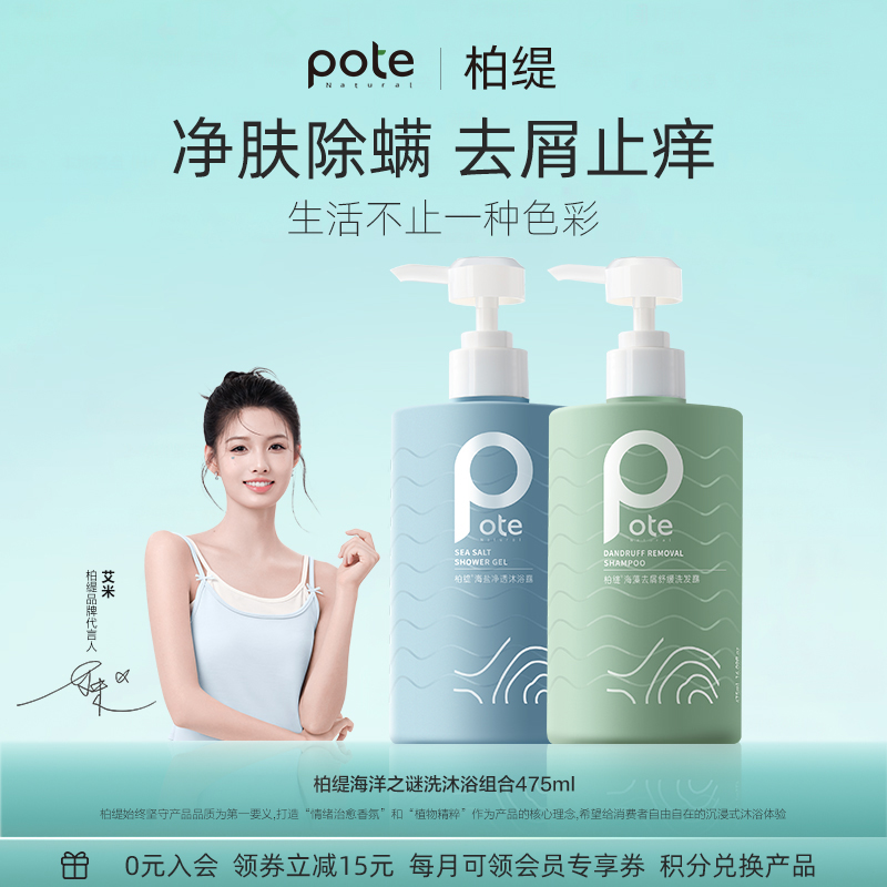 【柏缇】持久留香沐浴露