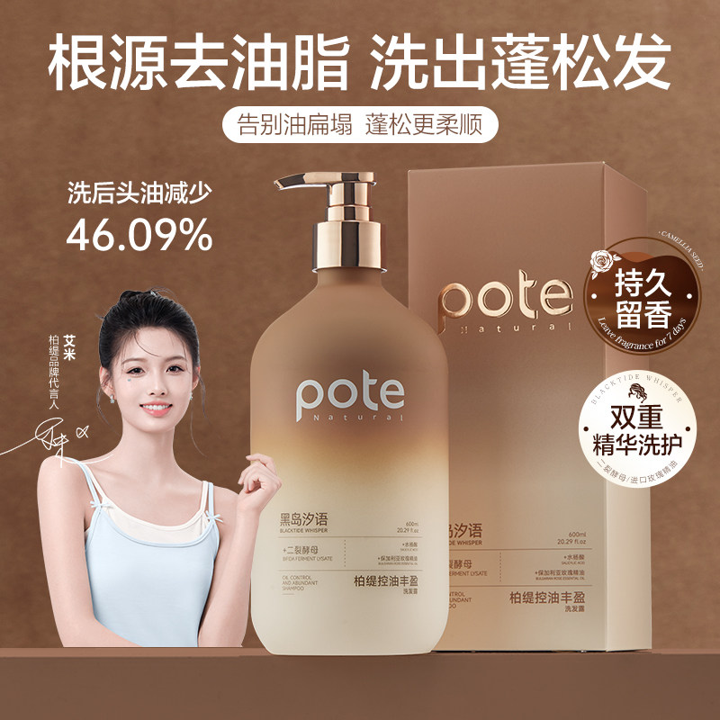 柏缇二裂酵母精油洗发水去屑护发素洗护柔顺滑改善干枯控油洗发露