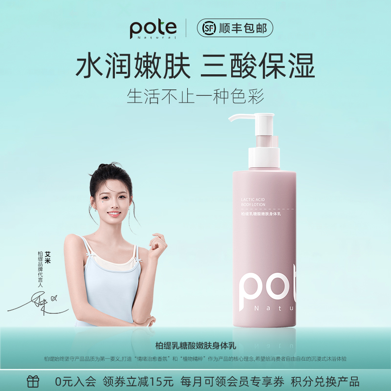 柏缇果酸身体乳嫩肤滋润
