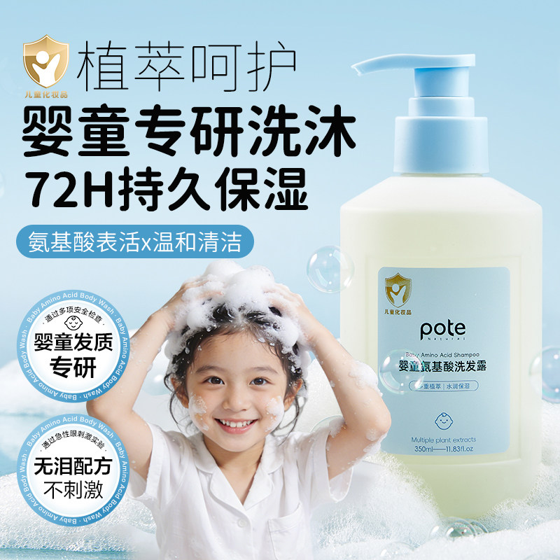 柏缇儿童洗发水儿专用0-15宝宝氨基酸无泪蓬松青少年中大童洗头膏