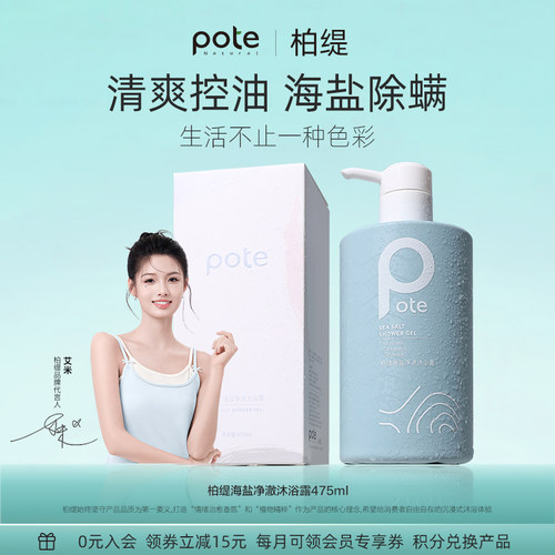 【柏缇】除螨沐浴露持久留香