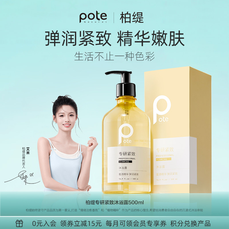 pote柏缇沐浴露持久留香控油秋冬滋润保湿沐浴乳液女洗发水套装男