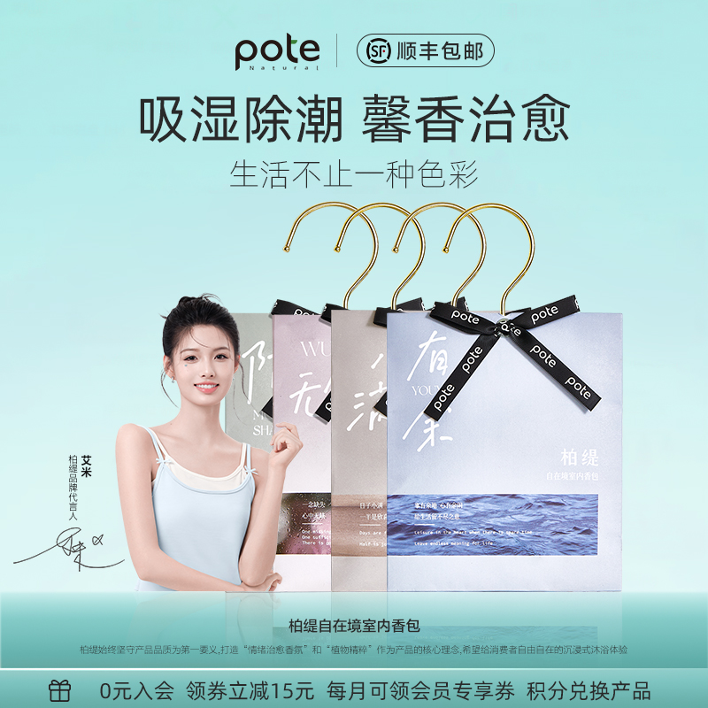 柏缇多场景香薰包香氛家居