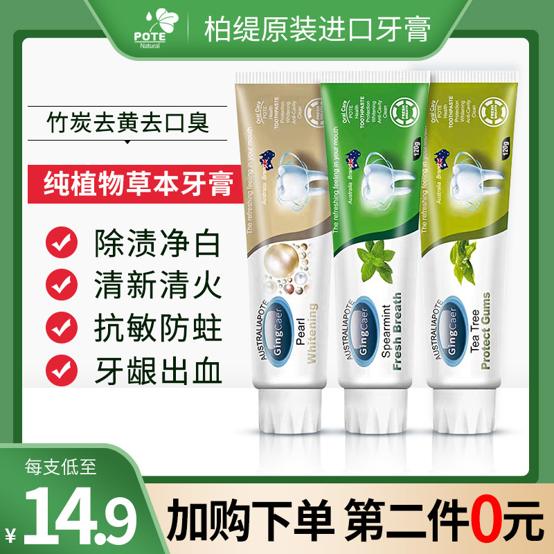 柏缇进口含氟牙膏去黄去口臭牙垢亮白清新口气口腔护理去烟渍牙渍