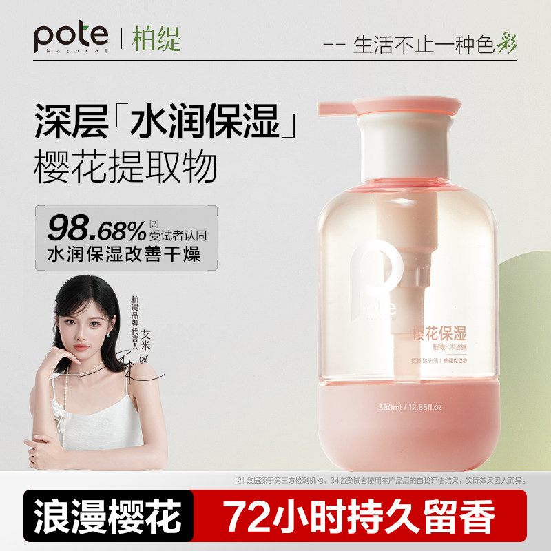 【艾米推荐】柏缇花漾好运沐浴露持久留香72小时香水液乳男士女