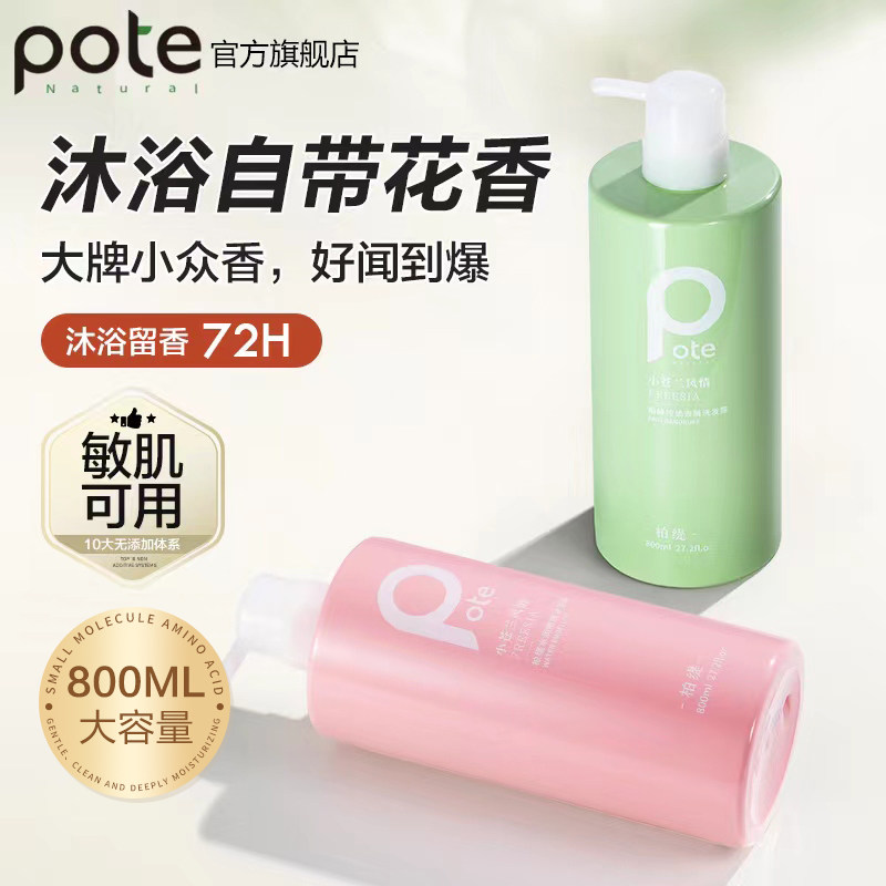 沐浴露持久留香72小时控油保湿香水沐浴乳液洗发水套装家庭装大瓶