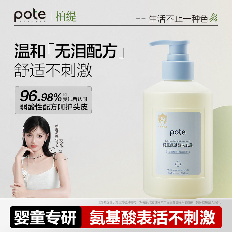 柏缇儿童洗发水儿专用0-15宝宝氨基酸无泪蓬松青少年中大童洗头膏