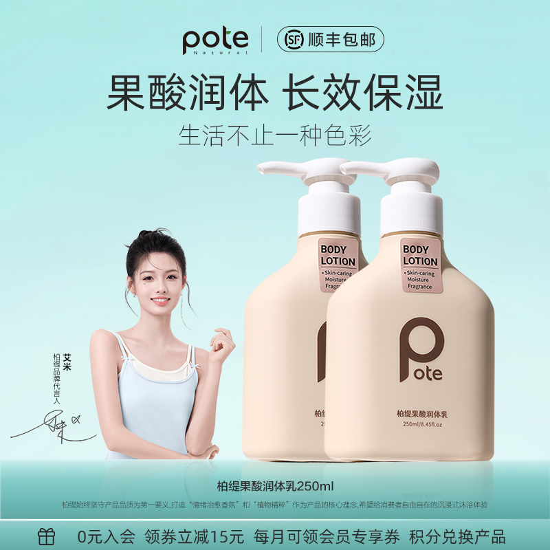【柏缇】柏缇果酸身体乳