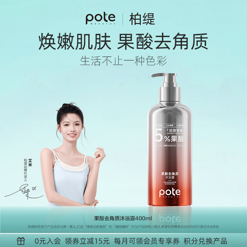 柏缇果酸5%去角质沐浴露舒缓保湿持久留香沐浴乳男士专用女沐浴液