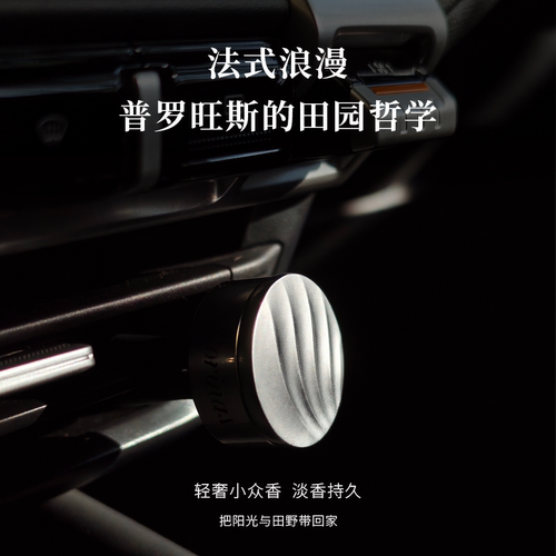 Borinas铂瑞纳斯车载香薰礼盒装