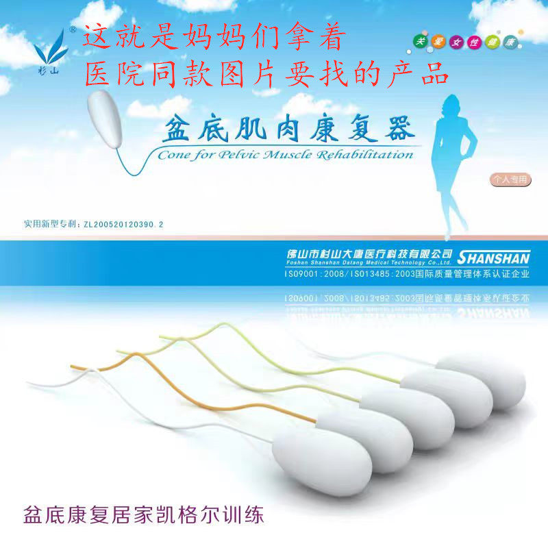 院线同款杉山盆底康复盆底肌锻炼凯格尔产后护理阴道哑铃医院同款