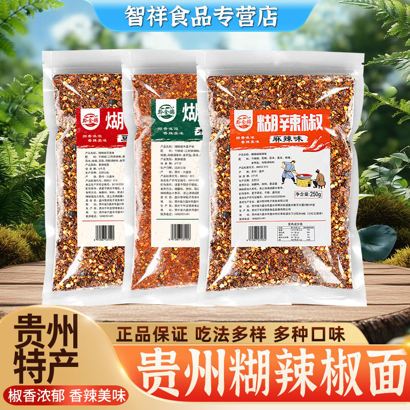 黔食锦贵州蘸水特产柴火糊辣椒面油泼辣椒特辣火锅蘸料蘸水调味料图片