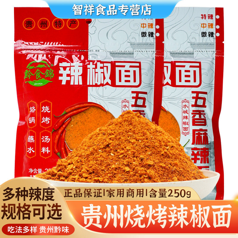 贵州特产辣椒面辣乡店烧烤蘸料