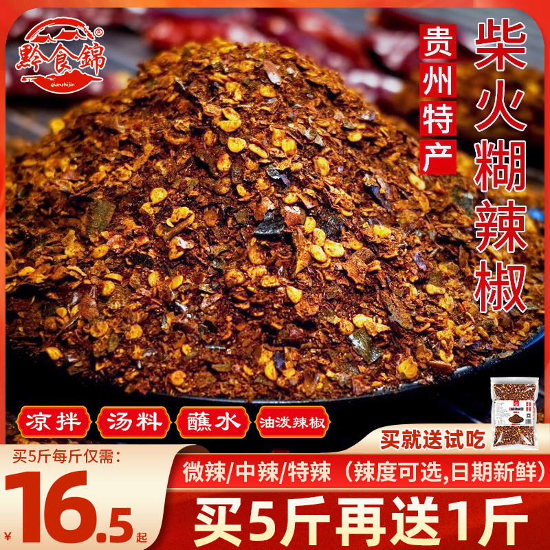 贵州特产柴火糊辣椒面500g黔食锦胡辣椒面香辣加辣调味料火锅蘸水-封面